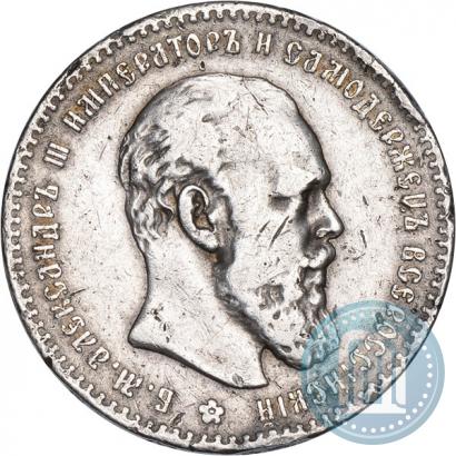 Фото 1 рубль 1892 года (АГ) 