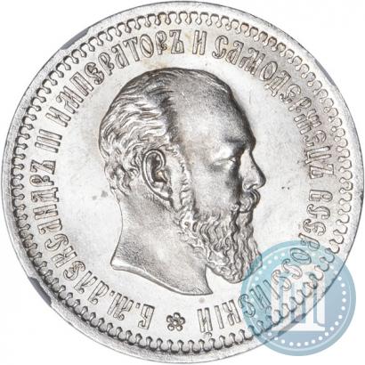 Фото 50 копеек 1893 года (АГ) 