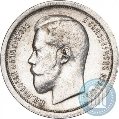 Фото 50 копеек 1895 года (АГ) 