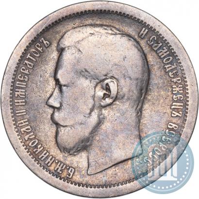 Фото 50 копеек 1896 года (АГ) 