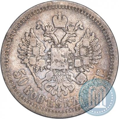 Фото 50 копеек 1897 года (*) 