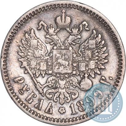 Фото 1 рубль 1899 года (ФЗ) 