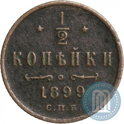 Фото 1/2 копейки 1899 года СПБ 