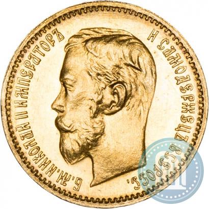 Фото 5 рублей 1902 года (АР) 