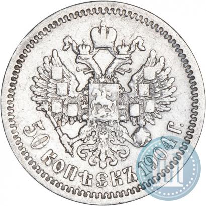 Фото 50 копеек 1904 года (АР) 