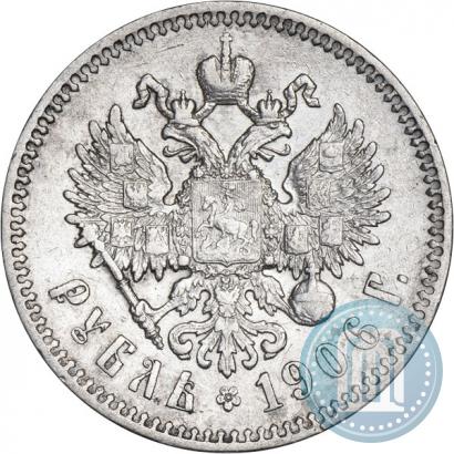 Фото 1 рубль 1906 года (ЭБ) 