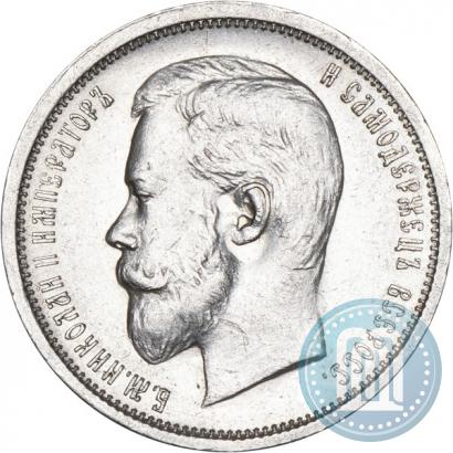 Picture 50 kopecks 1910 year (ЭБ) 