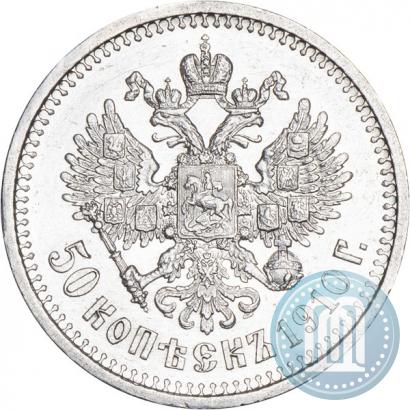 Picture 50 kopecks 1910 year (ЭБ) 
