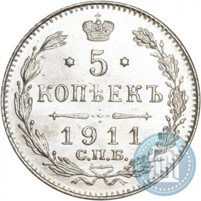 Picture 5 kopecks 1911 year СПБ-ЭБ 