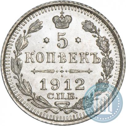 Фото 5 копеек 1912 года СПБ-ЭБ 