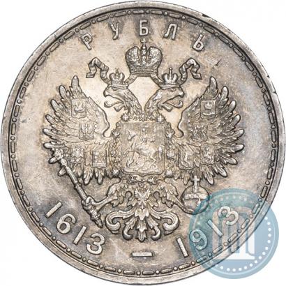 Фото 1 рубль 1913 года (ВС) "В память 300-летия дома Романовых"