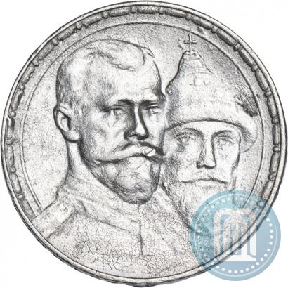 Фото 1 рубль 1913 года (ВС) "В память 300-летия дома Романовых"