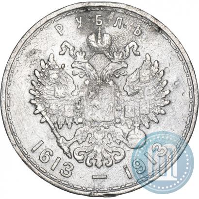 Фото 1 рубль 1913 года (ВС) "В память 300-летия дома Романовых"