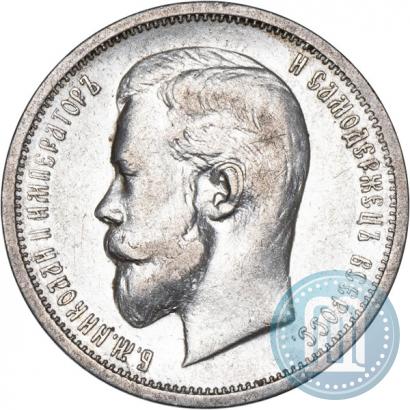 Фото 50 копеек 1913 года (ВС) 