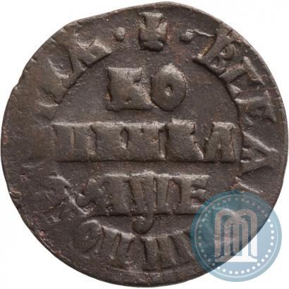 Фото 1 копейка 1705 года МД 