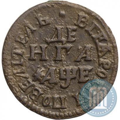 Фото Денга 1705 года  