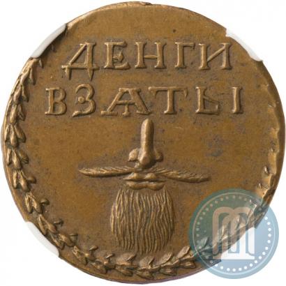 Фото Бородовой знак 1705 года  "Без надчекана"