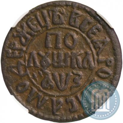 Фото Полушка 1707 года  