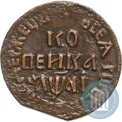 Фото 1 копейка 1711 года БК 