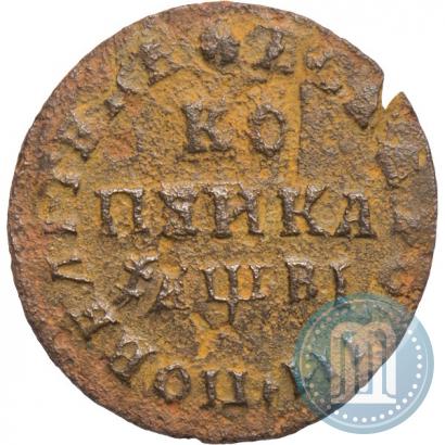 Фото 1 копейка 1712 года МД 