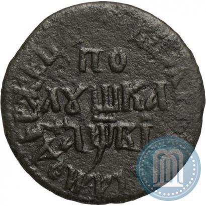 Фото Полушка 1712 года  