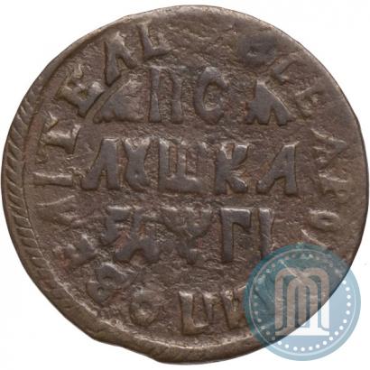 Фото Полушка 1713 года  
