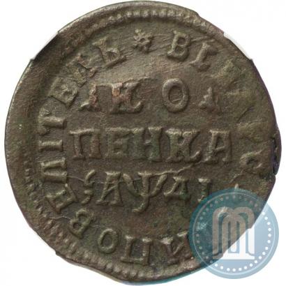 Фото 1 копейка 1714 года МД 