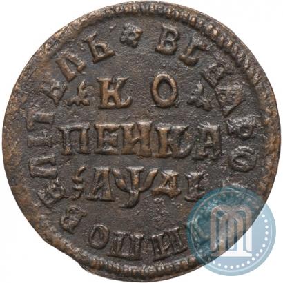 Фото 1 копейка 1714 года МДД 