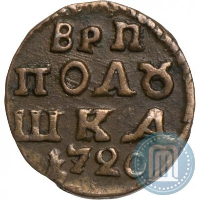 Фото Полушка 1720 года  