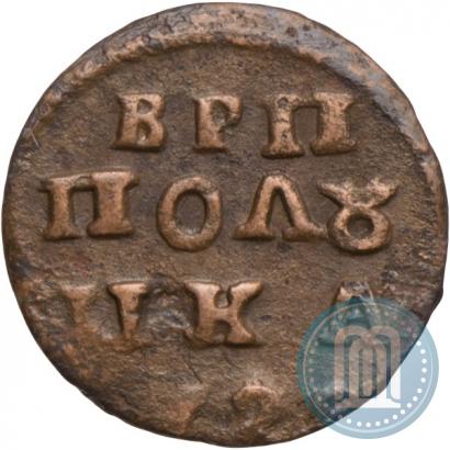 Фото Полушка 1720 года  