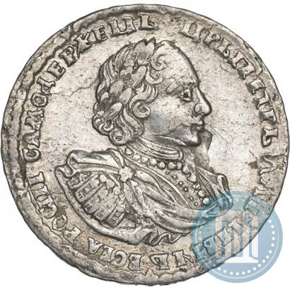 Фото Полтина 1721 года  "Портрет в наплечниках"