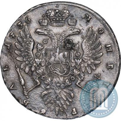 Фото 1 рубль 1736 года  "Тип 1735 года"