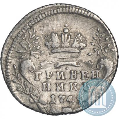 Фото Гривенник 1745 года  