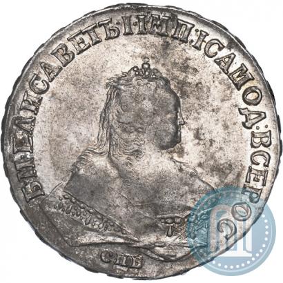 Фото 1 рубль 1747 года СПБ 