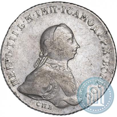 Фото 1 рубль 1762 года СПБ-НК 