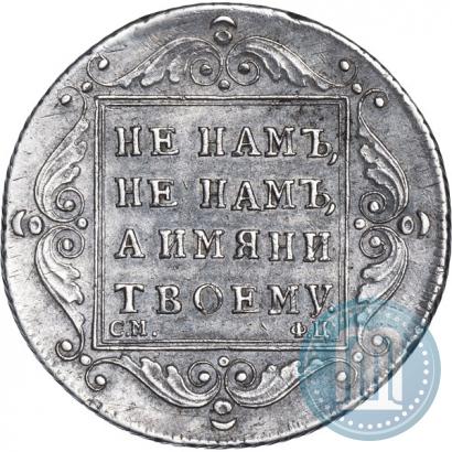 Фото Полтина 1797 года СМ-ФЦ 