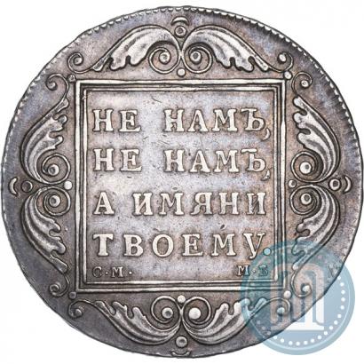 Picture 1 rouble 1798 year СМ-МБ 