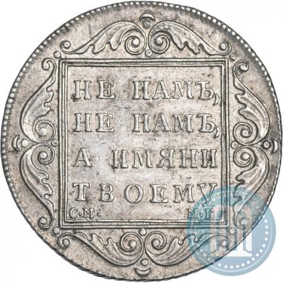 Picture Poltina 1798 year СМ-МБ 