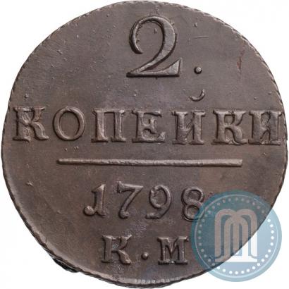 Фото 2 копейки 1798 года КМ 