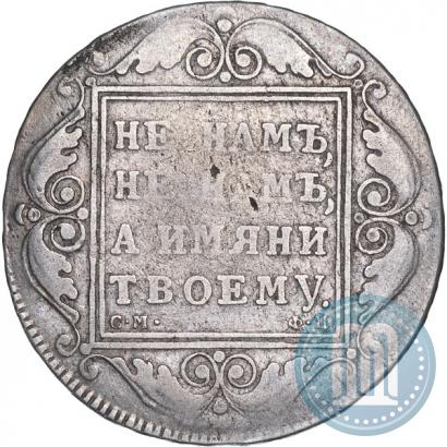 Фото 1 рубль 1799 года СМ-ФЦ 