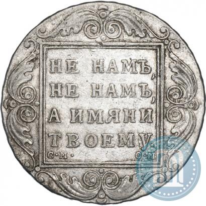 Фото 1 рубль 1800 года СМ-ОМ 