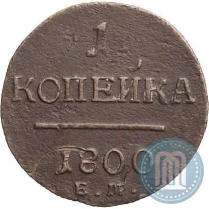 Фото 1 копейка 1800 года ЕМ 