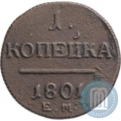 Picture 1 kopeck 1801 year ЕМ 