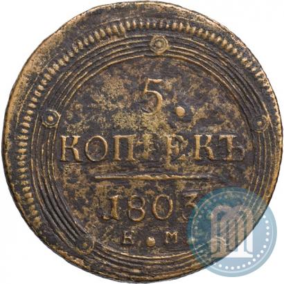 Picture 5 kopecks 1803 year ЕМ 