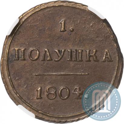 Фото Полушка 1804 года КМ 