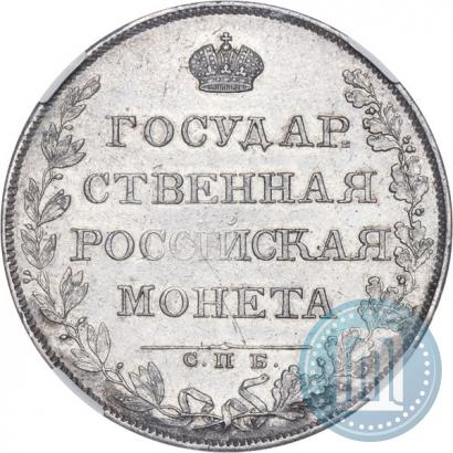 Фото 1 рубль 1807 года СПБ-ФГ 