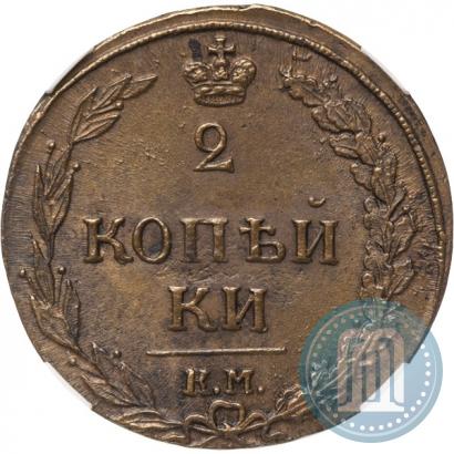 Picture 2 kopecks 1811 year КМ-ПБ 