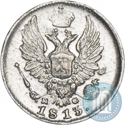 Фото 5 копеек 1813 года СПБ-ПС 