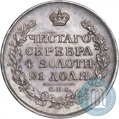 Фото 1 рубль 1815 года СПБ-МФ 