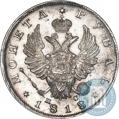 Фото 1 рубль 1818 года СПБ-ПС 